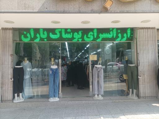 عکس پوشاک باران