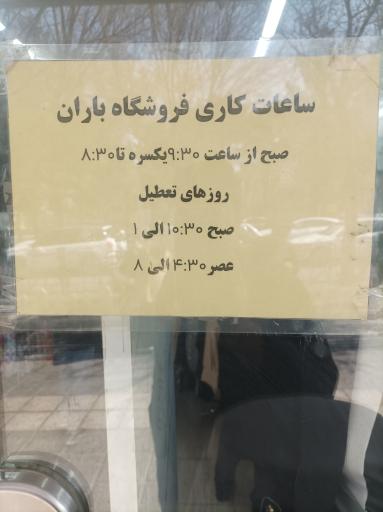 عکس پوشاک باران