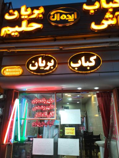 عکس آش و حلیم و کباب و بریان ایده آل