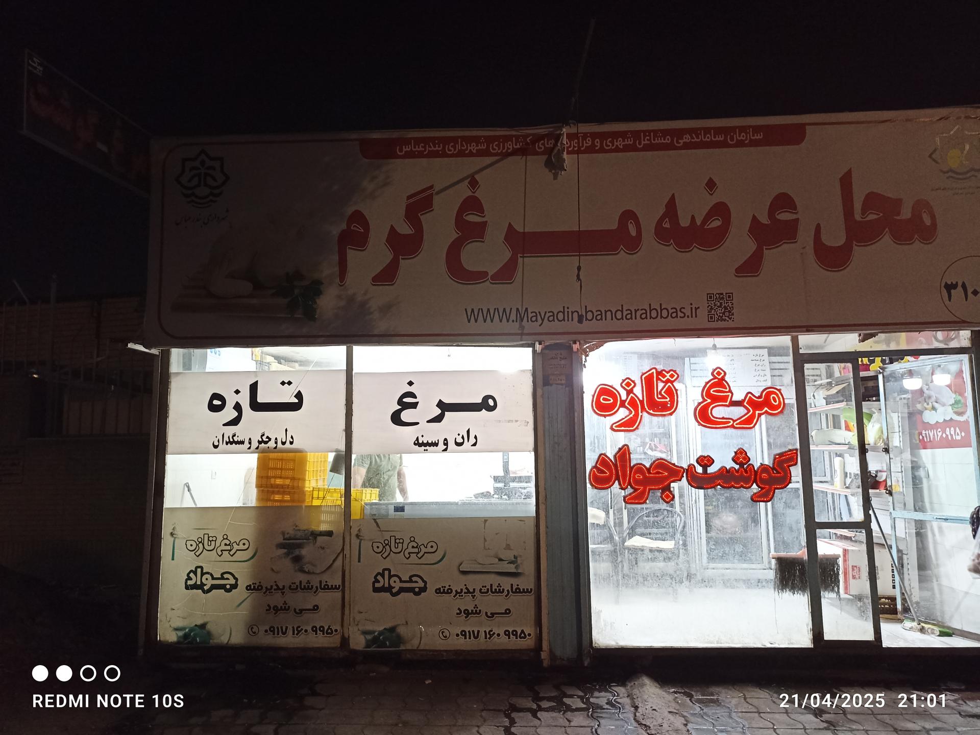 عکس مرغ گرم جواد