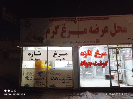 عکس مرغ گرم جواد