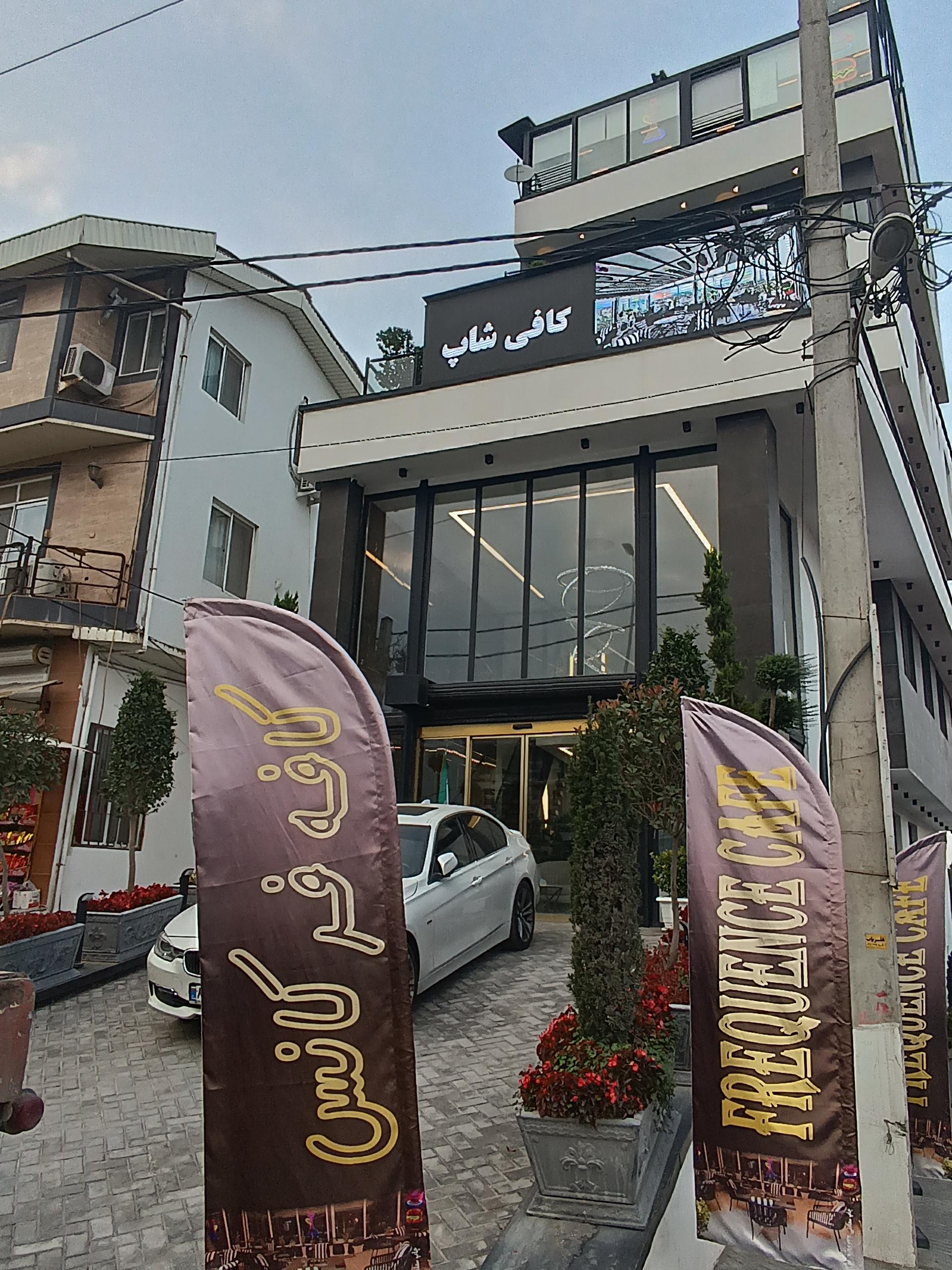 عکس هتل آپارتمان فرکانس 