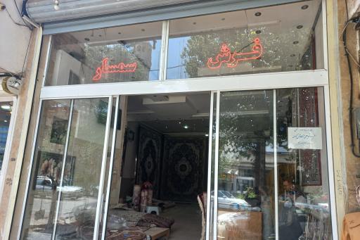 عکس فرش ماشینی سمسار