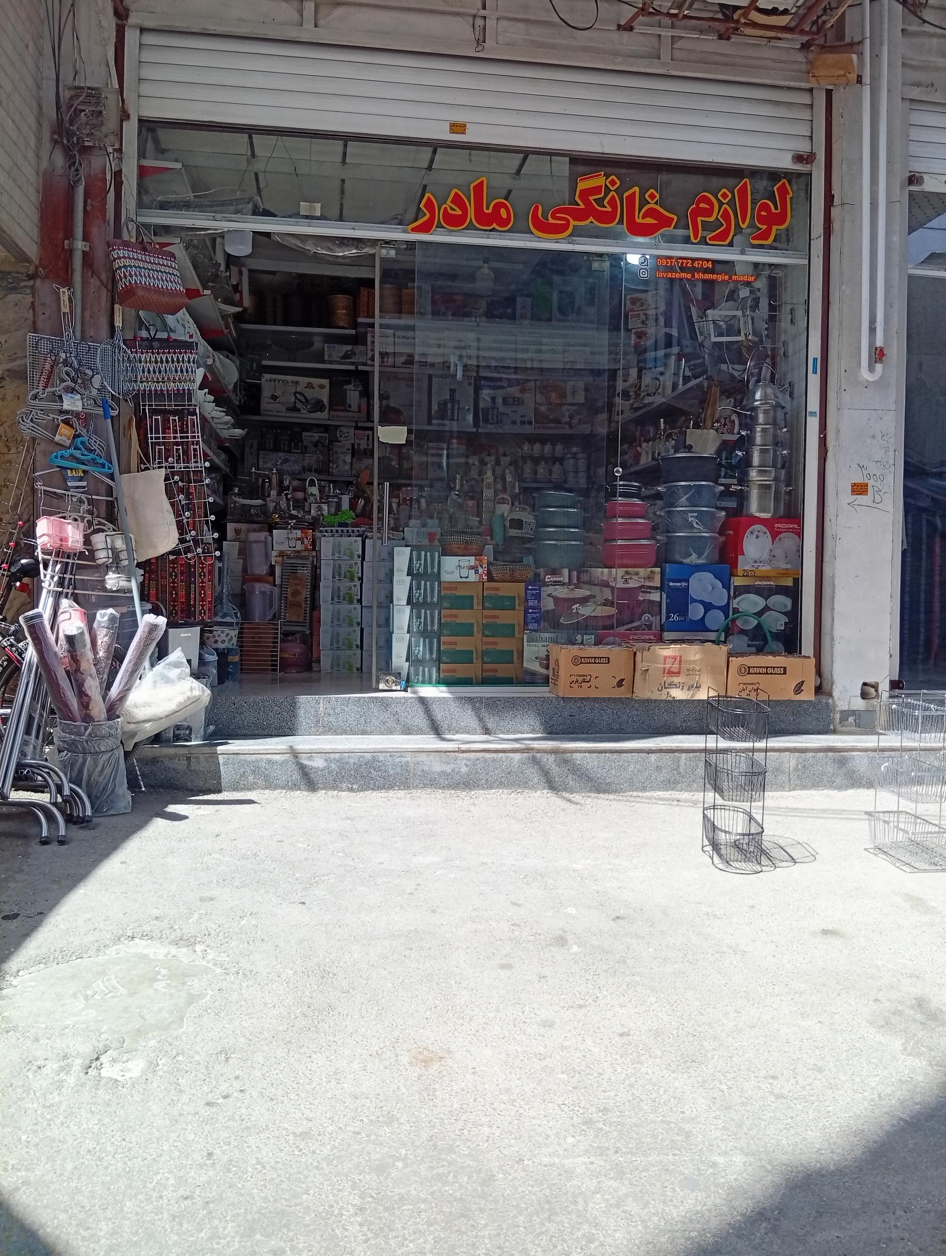 عکس لوازم آشپزخانه و کادویی مادر