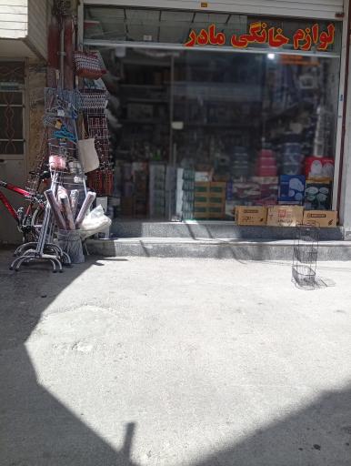 عکس لوازم آشپزخانه و کادویی مادر