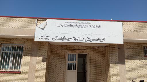 عکس مرکز سلامت شماره دوم شهری 