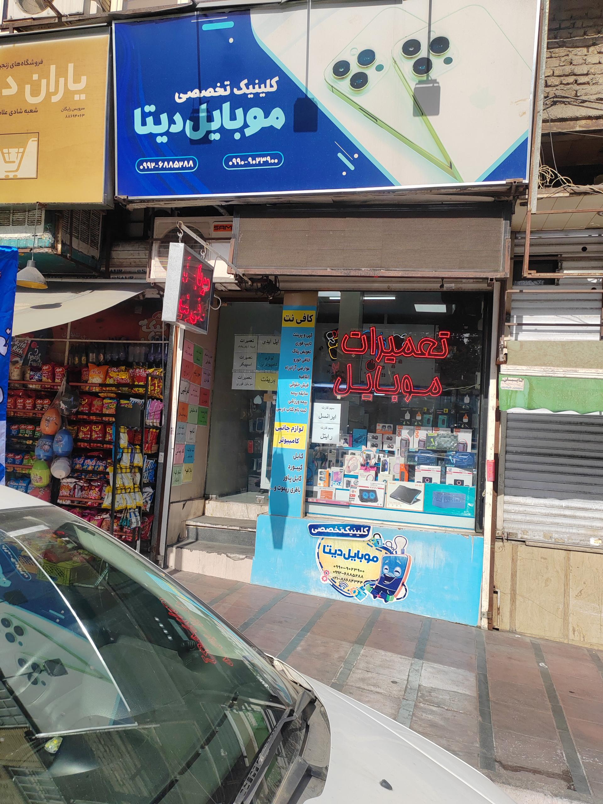 عکس تعمیرات موبایل دیتا