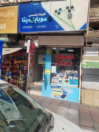 عکس تعمیرات موبایل دیتا