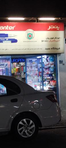 عکس لوازم تحریر حمید