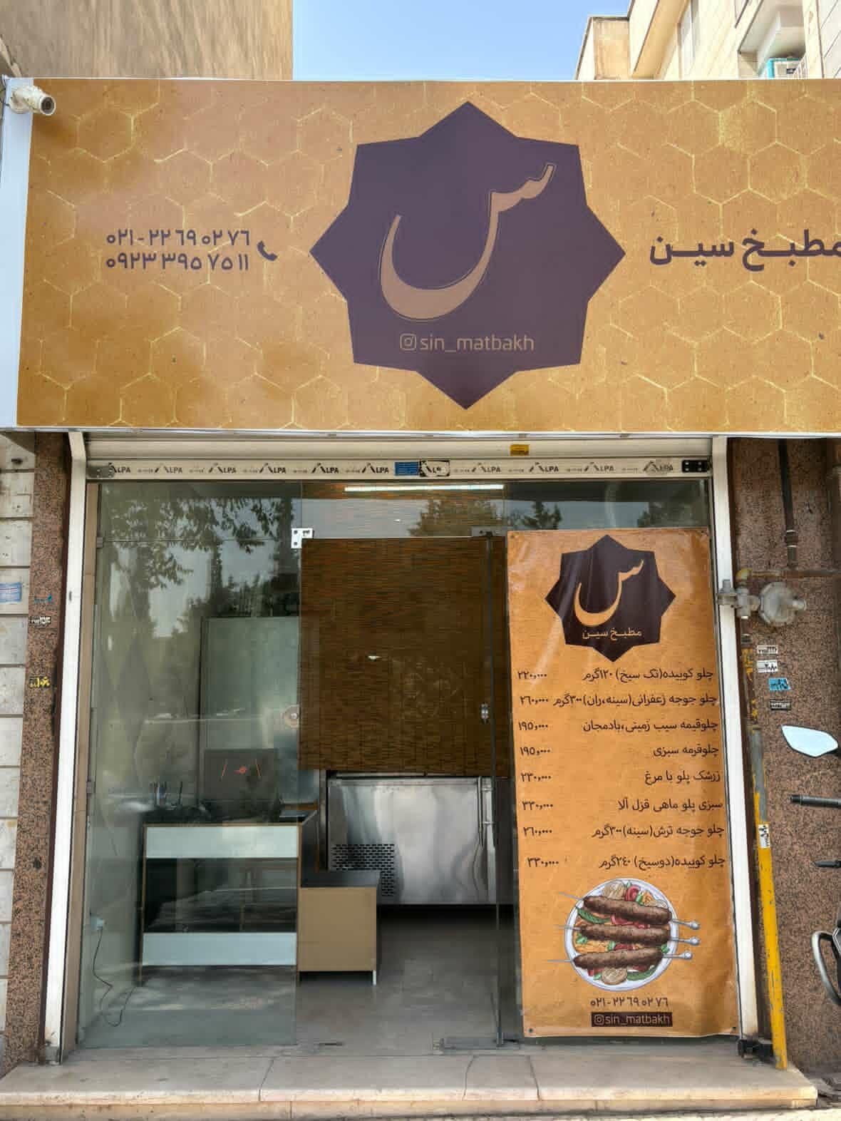 عکس مطبخ سین