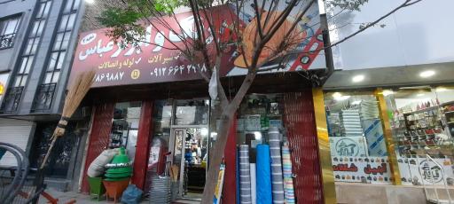 عکس رنگ و ابزار عباس