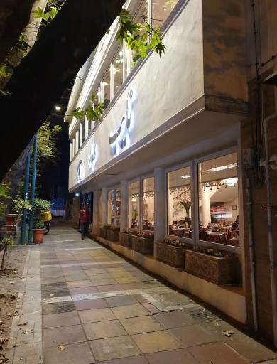 عکس رستوران نایب