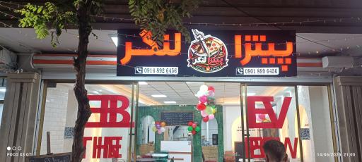 عکس پیتزا لنگر