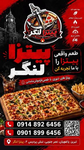 پیتزا لنگر