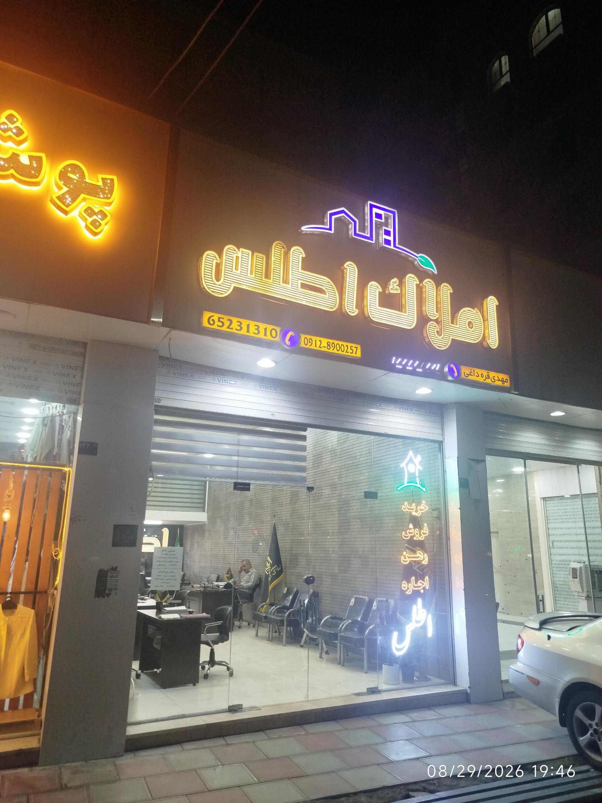 عکس گروه مشاورین املاک اطلس