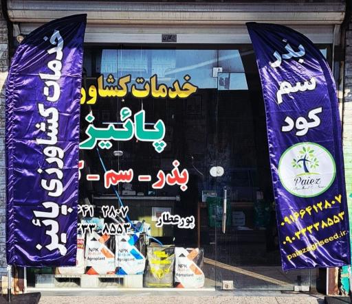 عکس خدمات کشاورزی پائیز