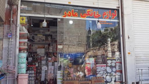 عکس لوازم آشپزخانه و کادویی مادر