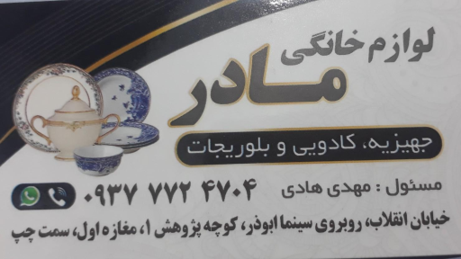 عکس لوازم آشپزخانه و کادویی مادر