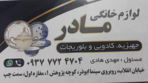 عکس لوازم خانگی مادر