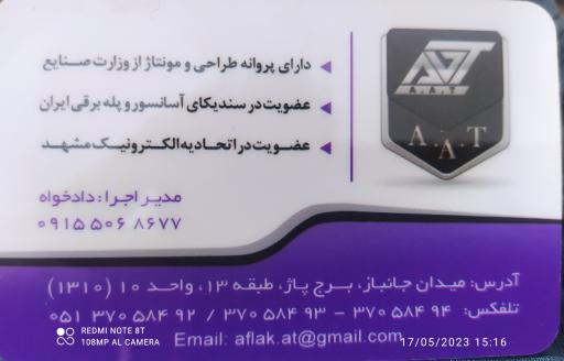 شرکت آسانسور و پله برقی افلاک آسانبر طوس