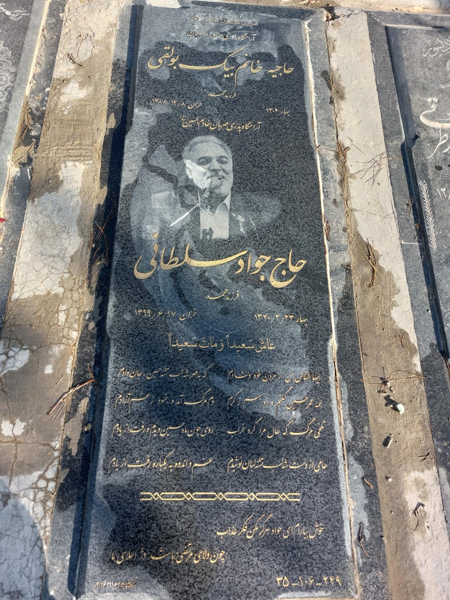 عکس مزار حاج جواد سلطانی