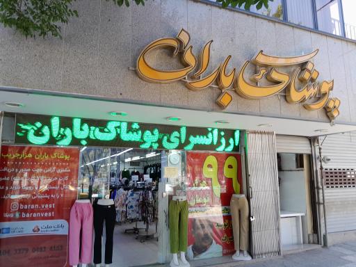 عکس پوشاک باران