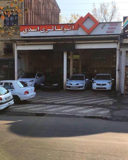 عکس اتوگالری اسدی