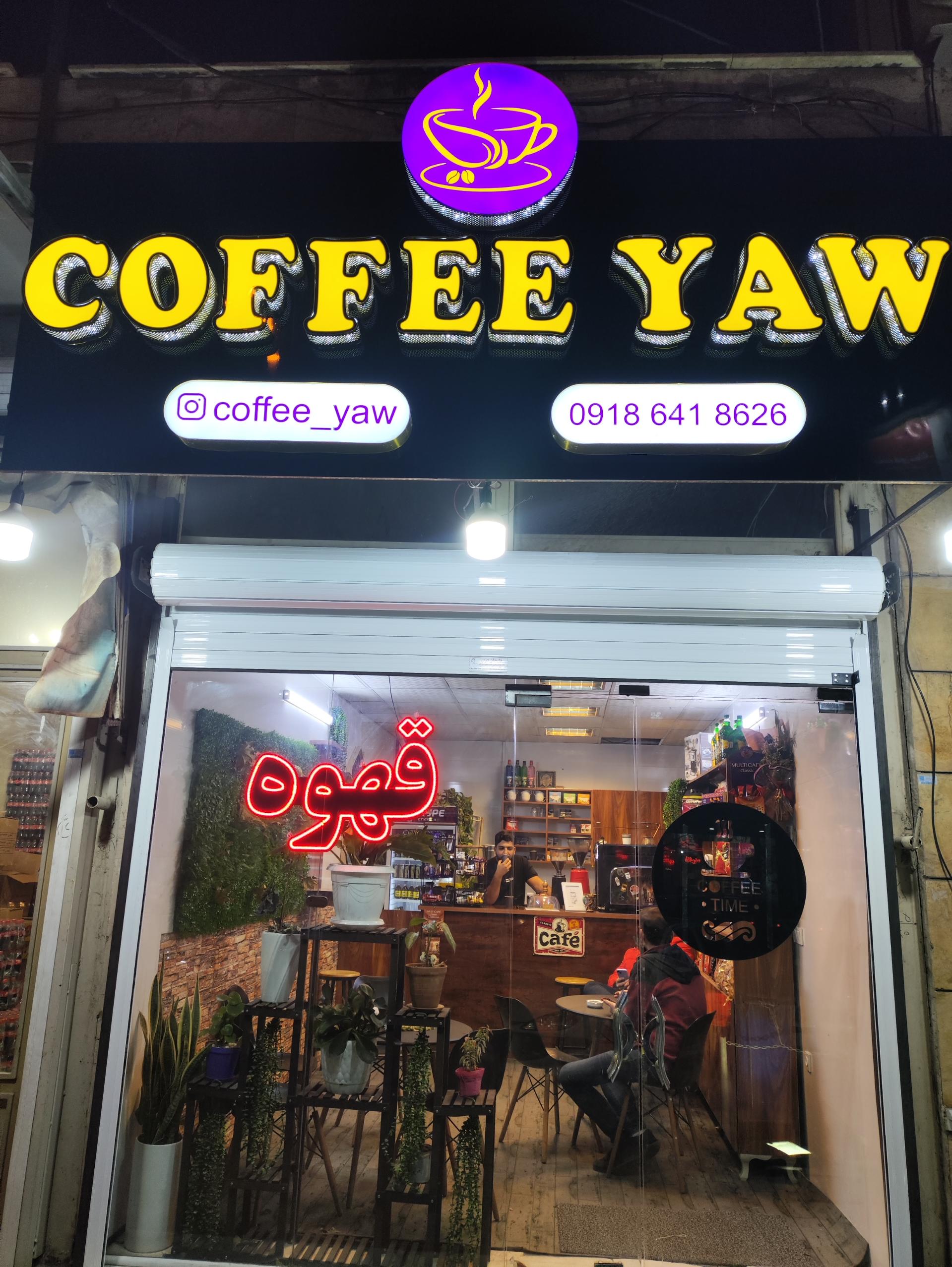 عکس کافه یاو