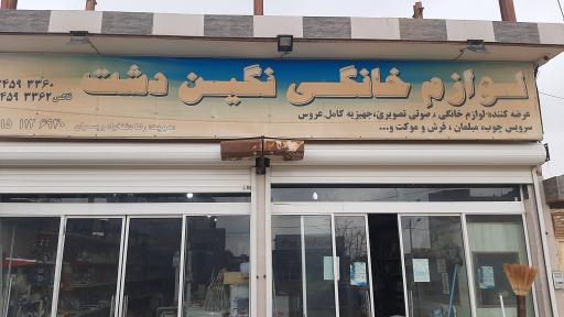 عکس لوازم خانگی نگين دشت