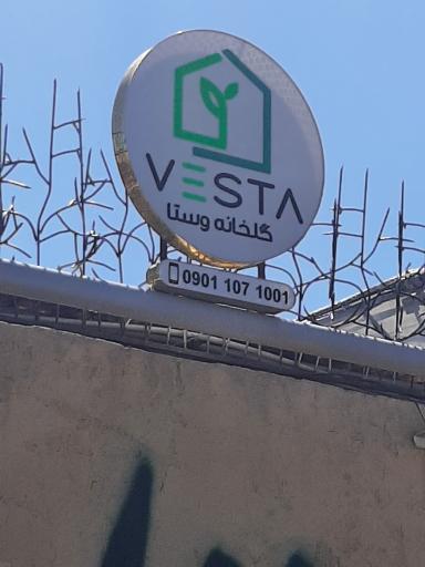 عکس گلخانه لوماتیا