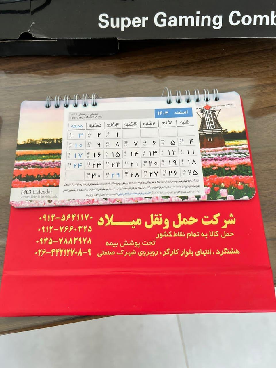 عکس باربری میلاد