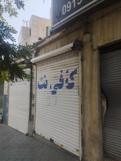 عکس کافی نت الماس