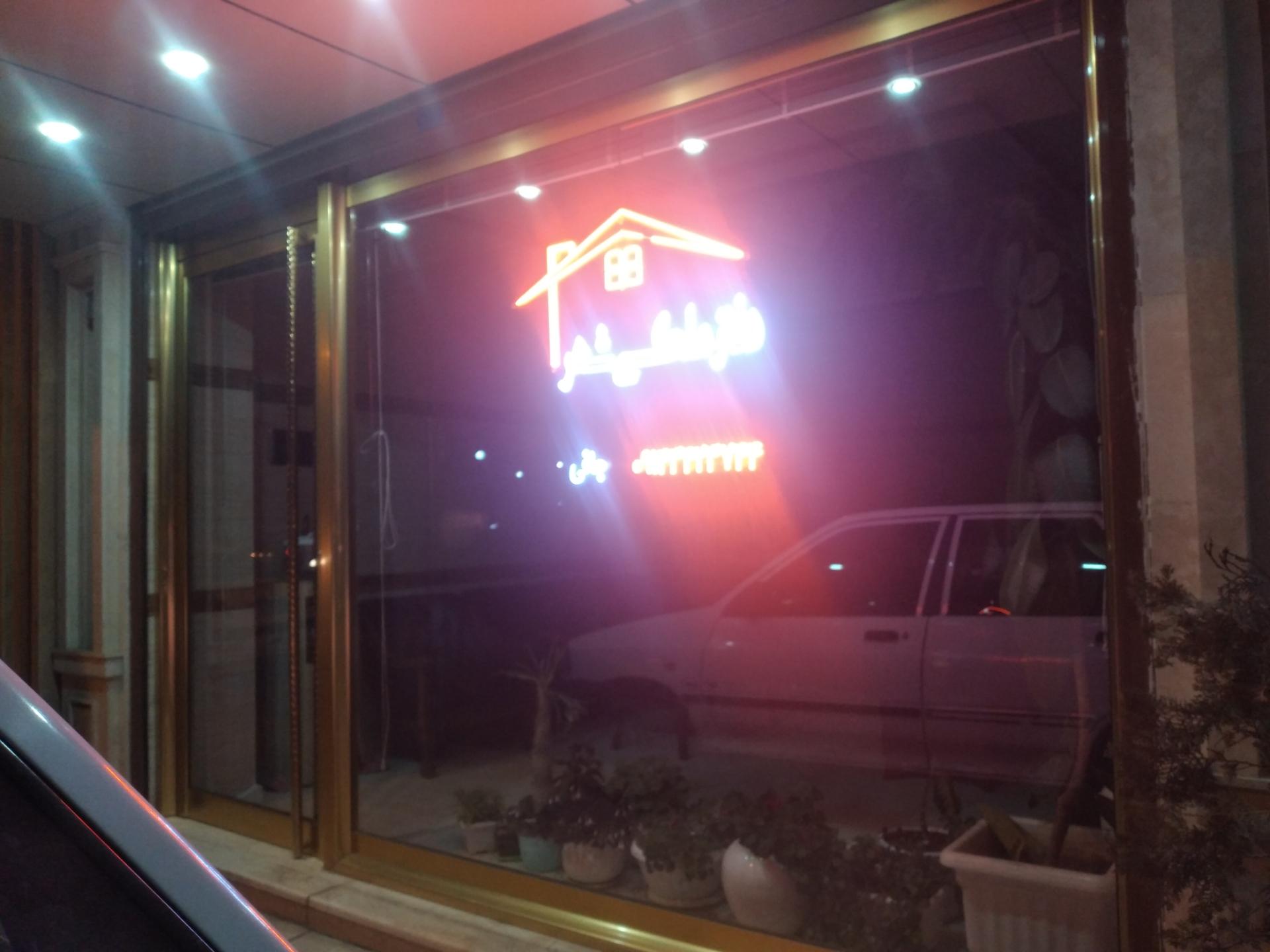 عکس دفتر املاکی شهر