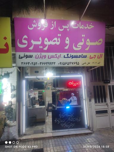 نمایندگی رسمی تعمیرات لوازم صوتی و تصویری لعل نامی