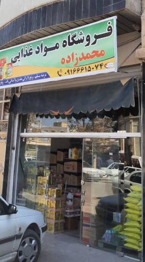 عکس خشکبار محمدزاده