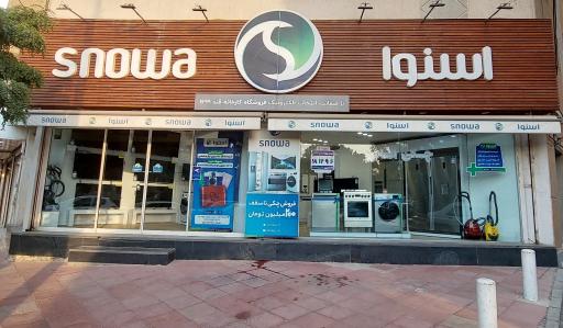 عکس نمایندگی اسنوا شعبه کارخانه قند