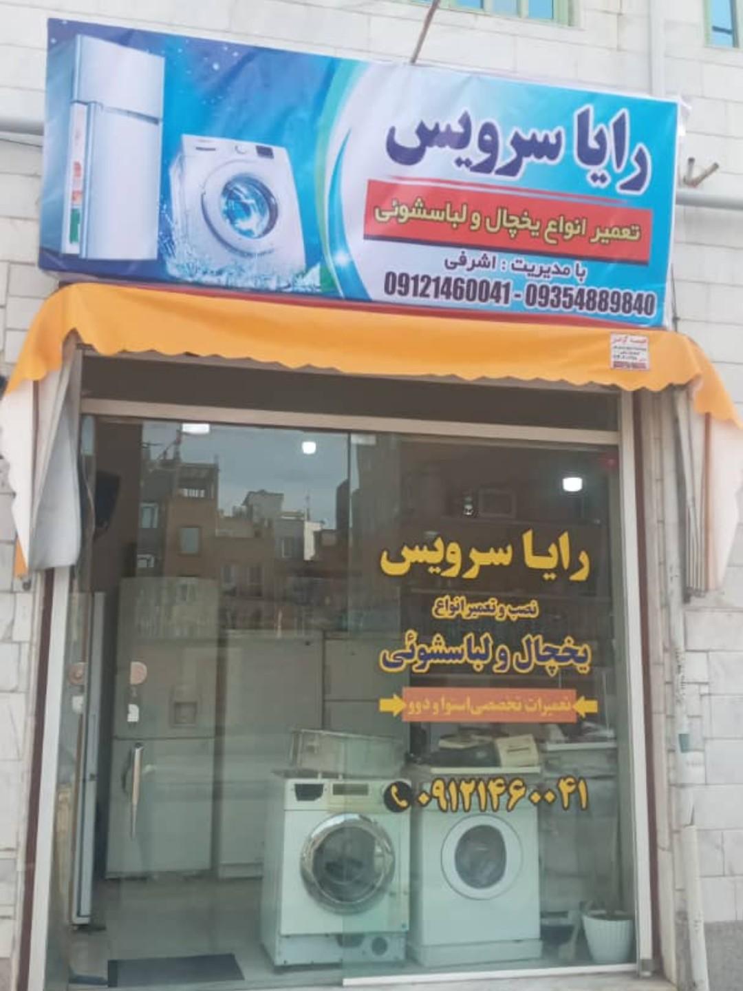 عکس رایا سرویس