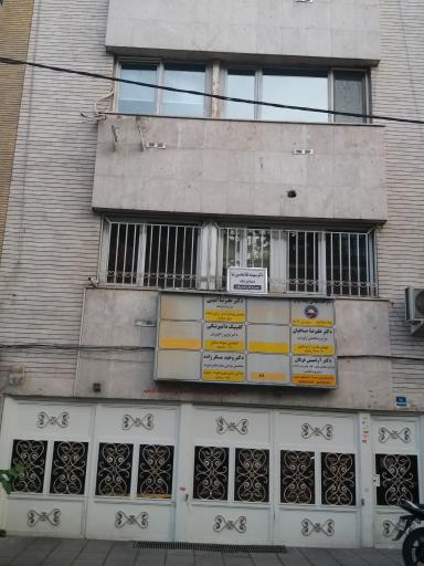 عکس کلینیک دامپزشکی دکتر افروز