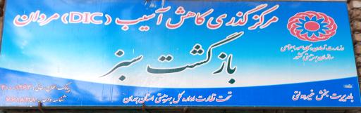 کلینیک ترک اعتیاد بازگشت سبز