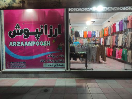 عکس پوشاک ارزانپوش