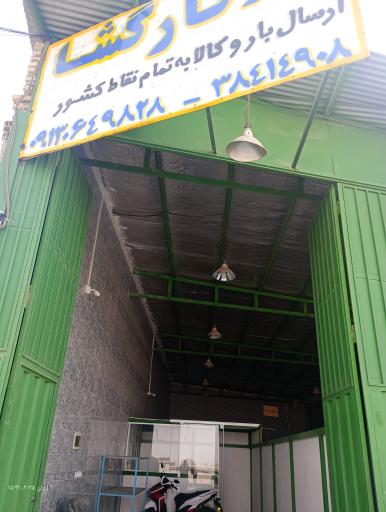 عکس انبار کارگشا