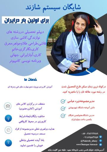 عکس آموزشگاه فنی حرفه ای شایگان سیستم 