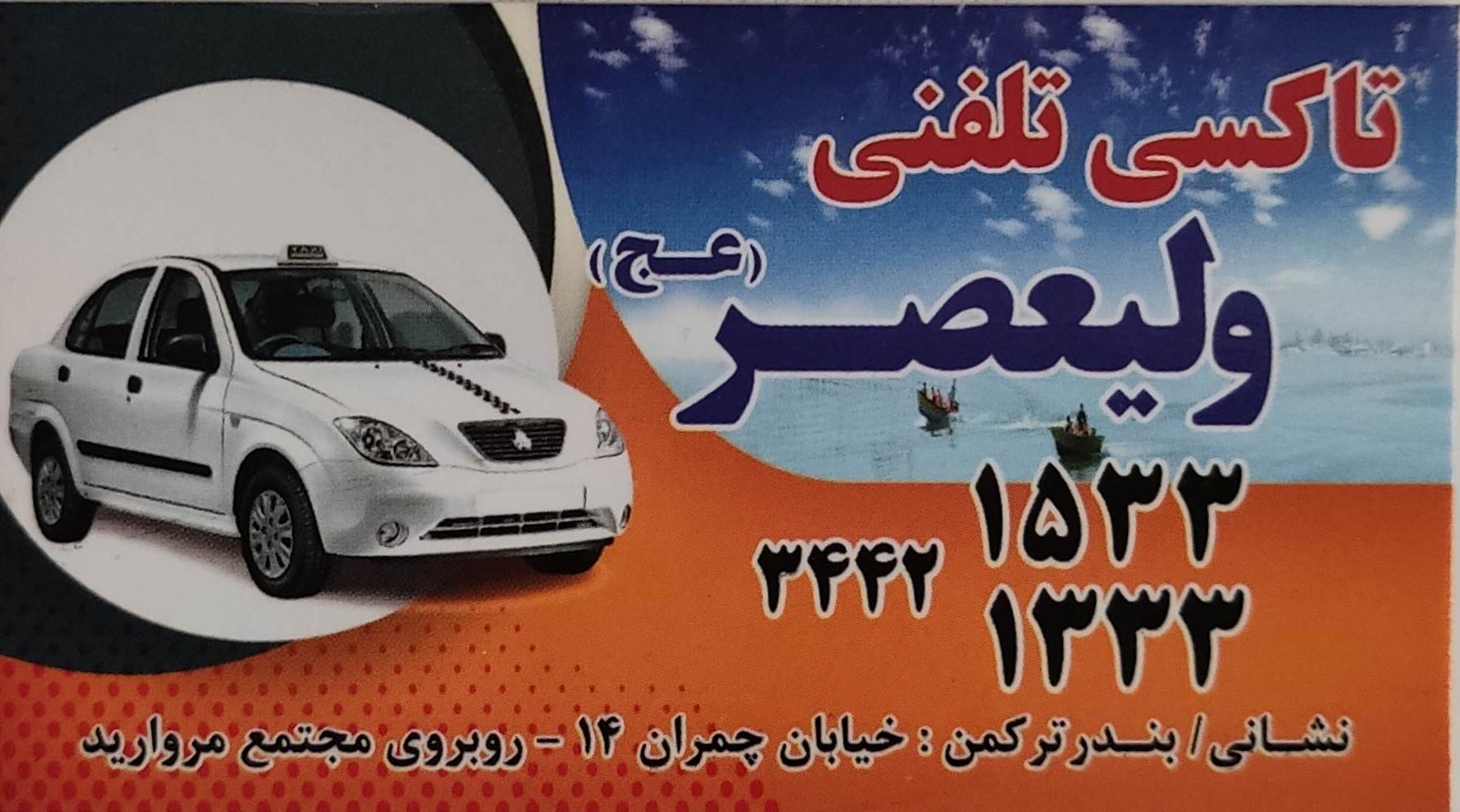 عکس آژانس ولیعصر