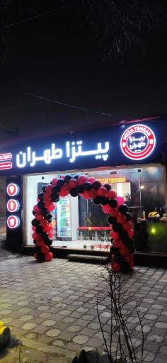 عکس پیتزا طهران