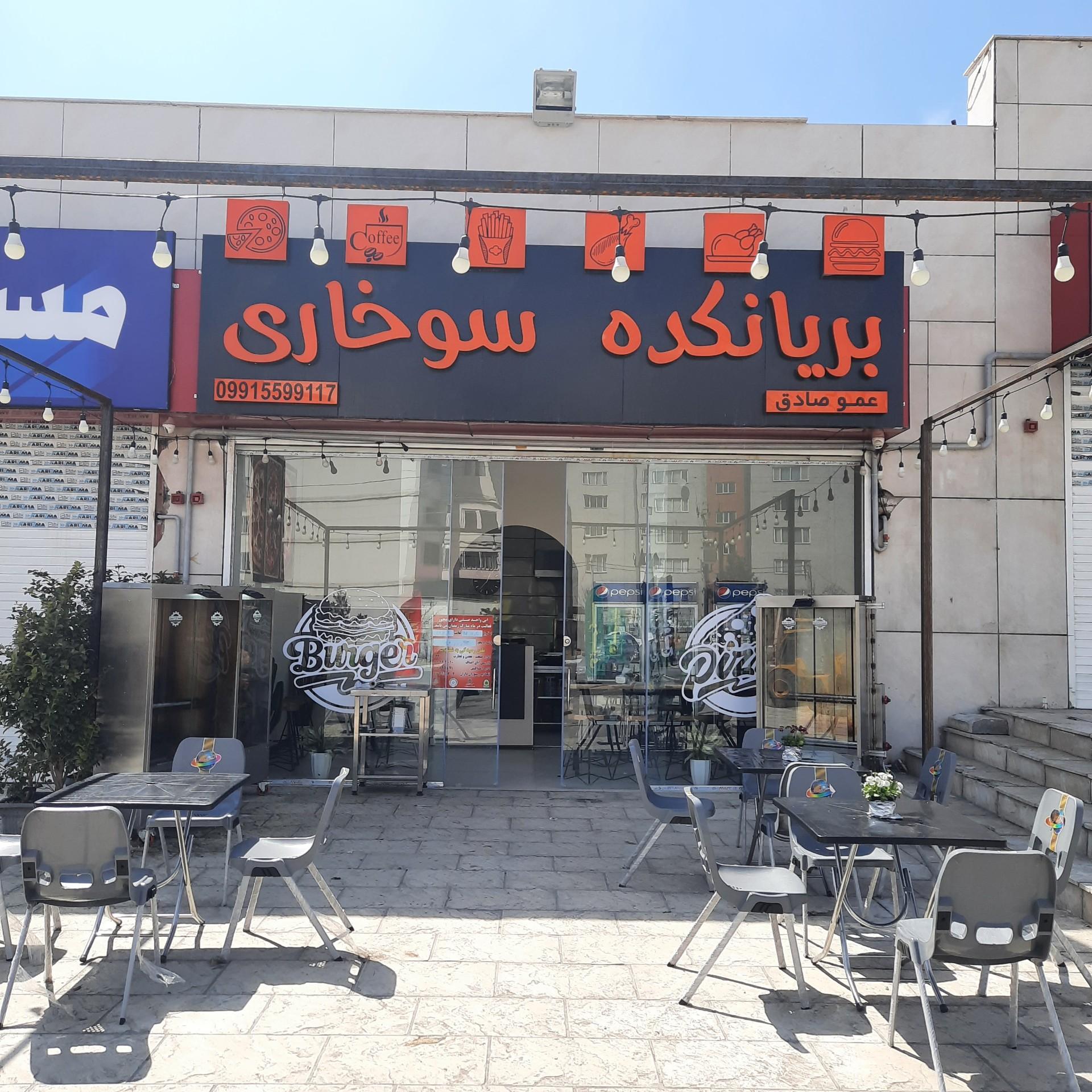 عکس بریانکده و سوخاری عمو صادق