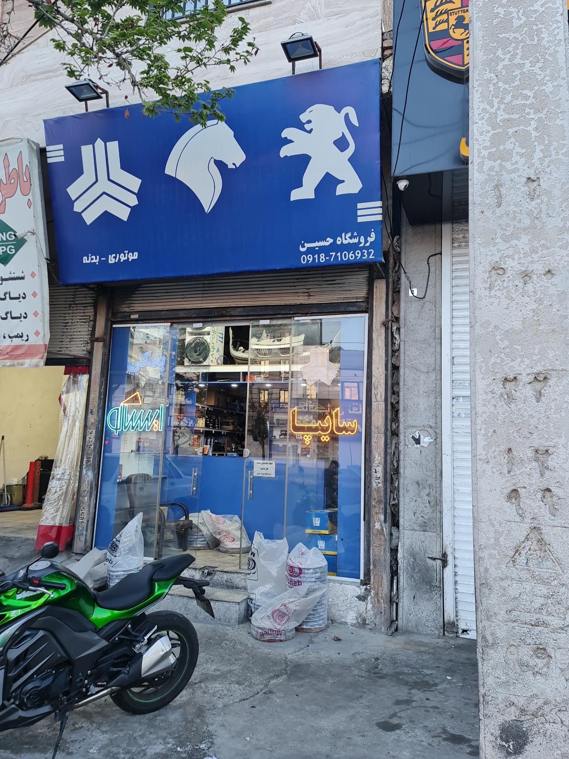 عکس لوازم یدکی حسین