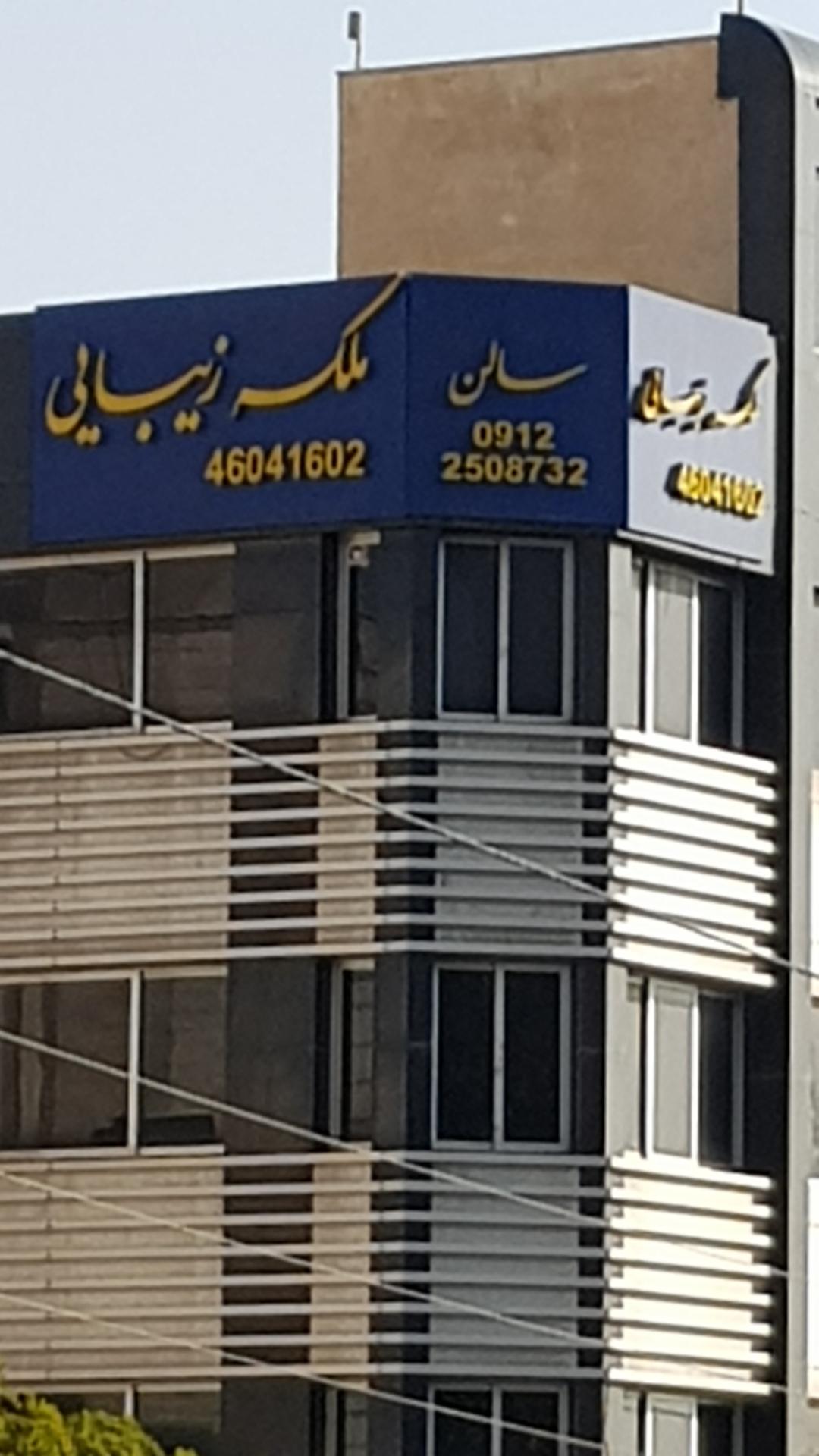 عکس سالن ملکه زیبایی 