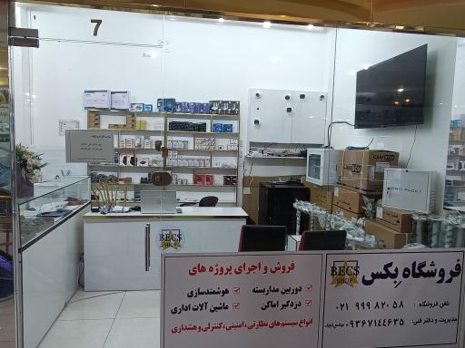 فروشگاه دوربین مداربسته و دزدگیر اماکن بکس