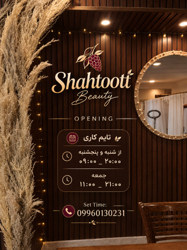 عکس کراتین تخصصی شاتوت بیوتی