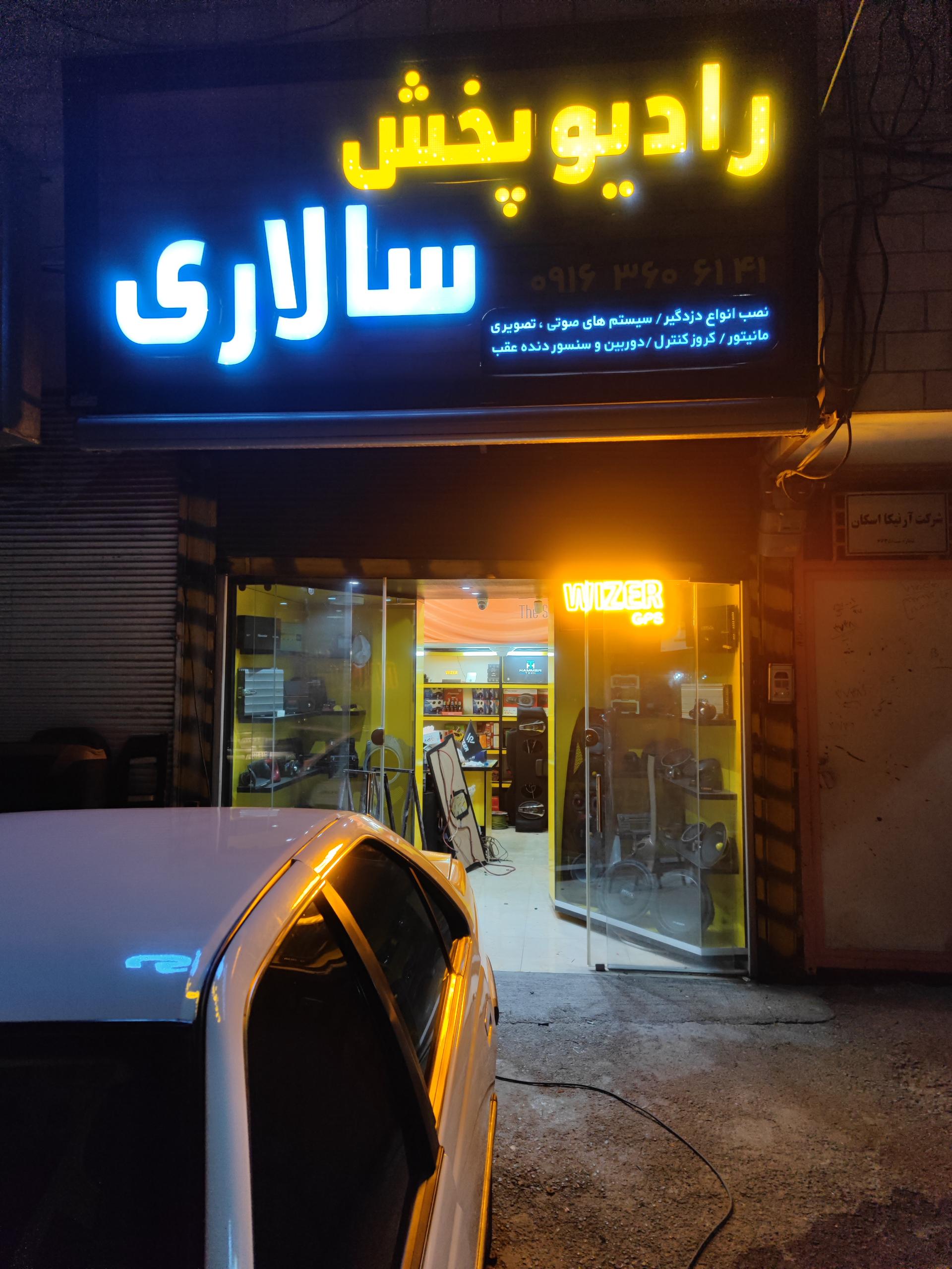 عکس رادیو پخش سالاری